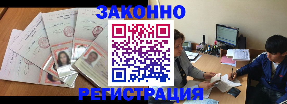 прописка регистрация в Алтае