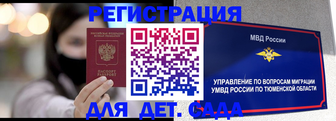 прописка паспорт в Алтае
