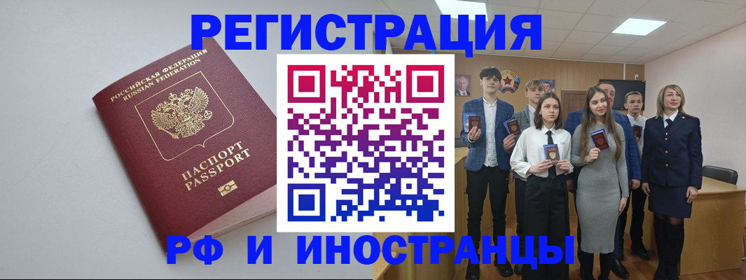 прописка штамп в Алтае