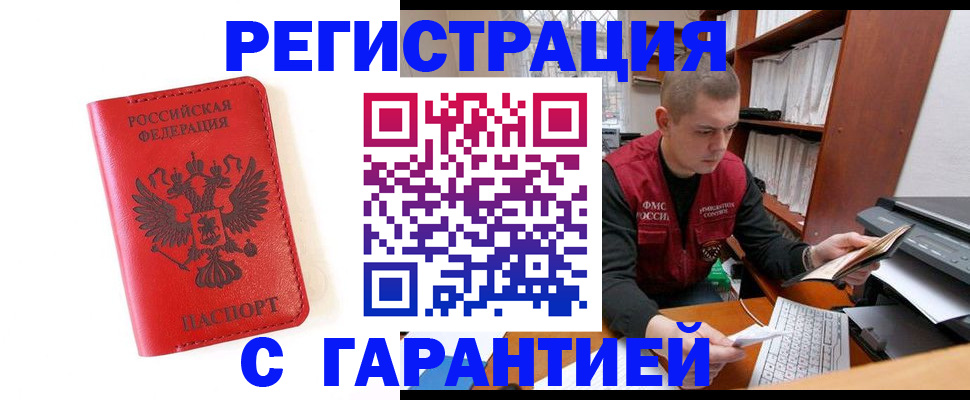 временная прописка в Алтае