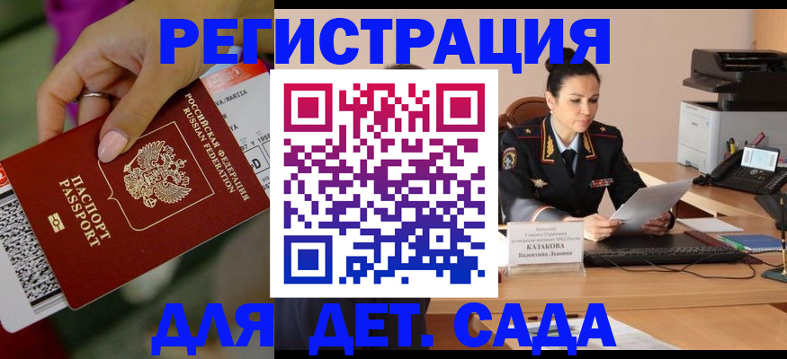 временная регистрация для всех в Алтае